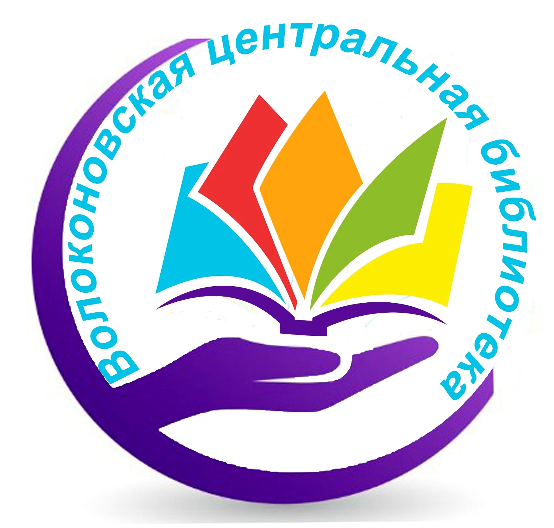 МБУК  «Центральная библиотека Волоконовского района» Белгородской области